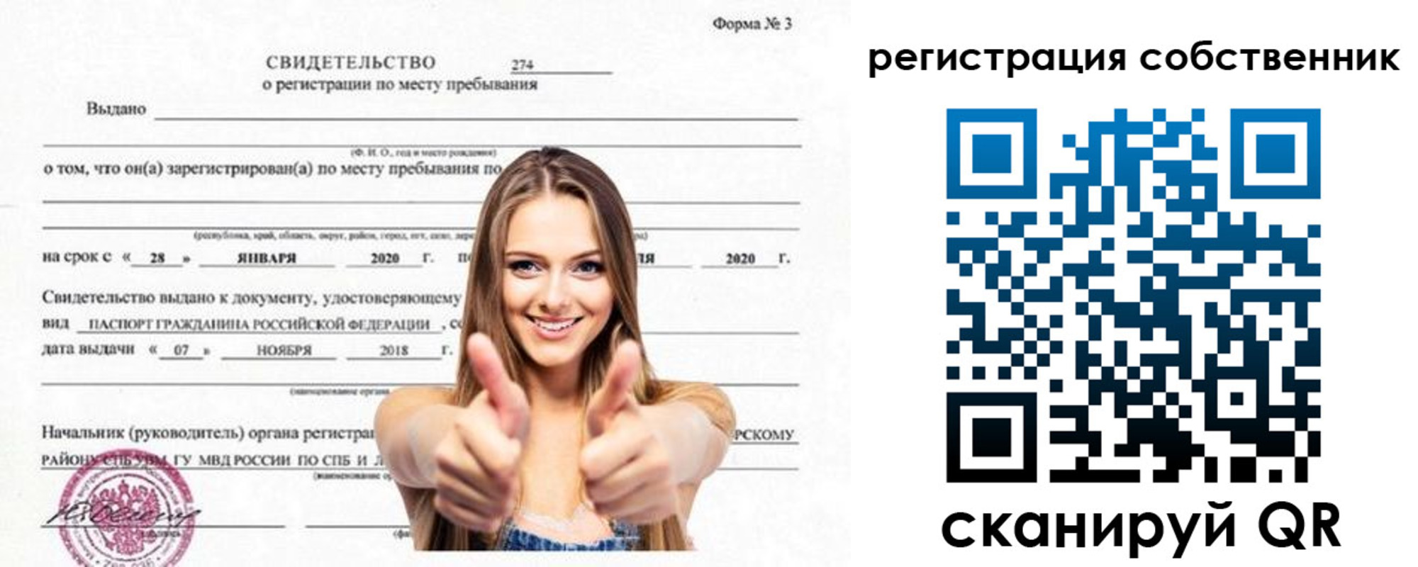 временная регистрация законно в Белебее