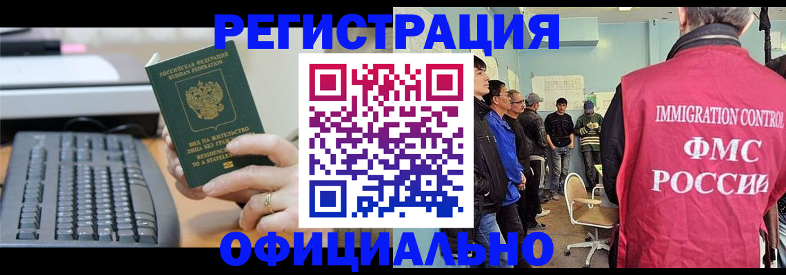 прописка ребенка в Белебее