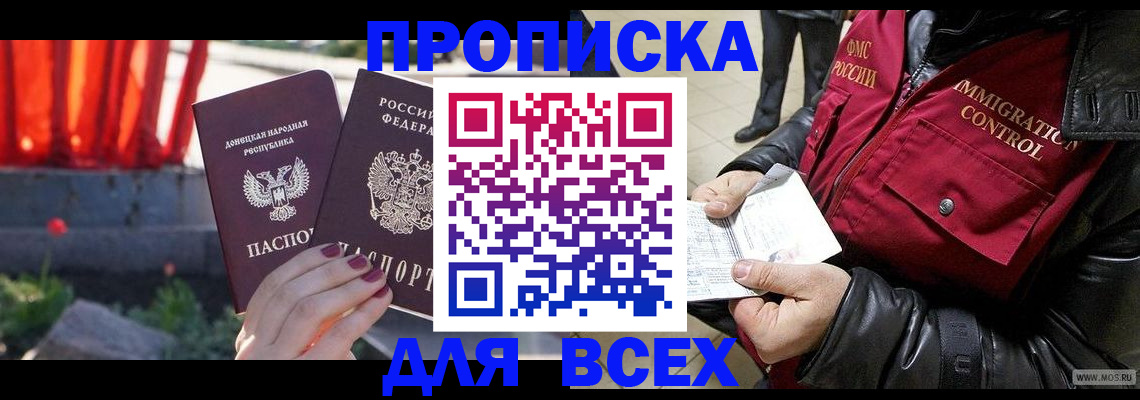 прописка в Белебее