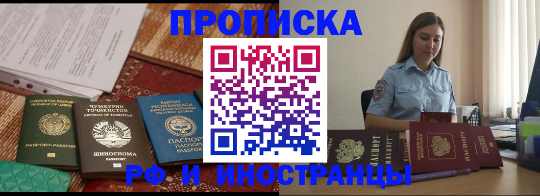 временная регистрация для всех в Белебее
