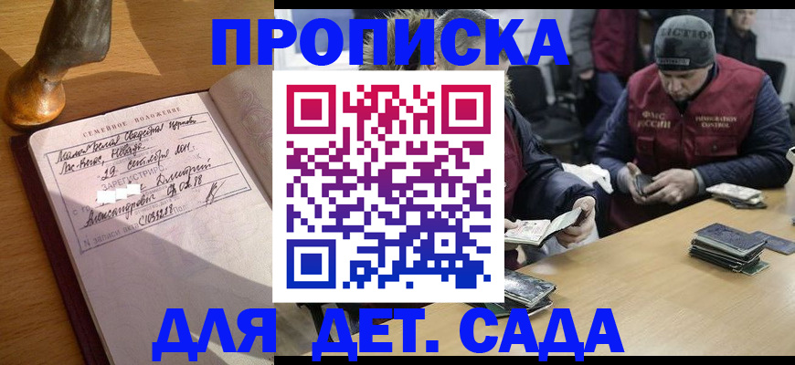 прописка регистрация в Белебее