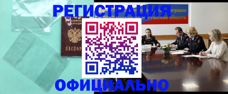 купить прописку в Белебее